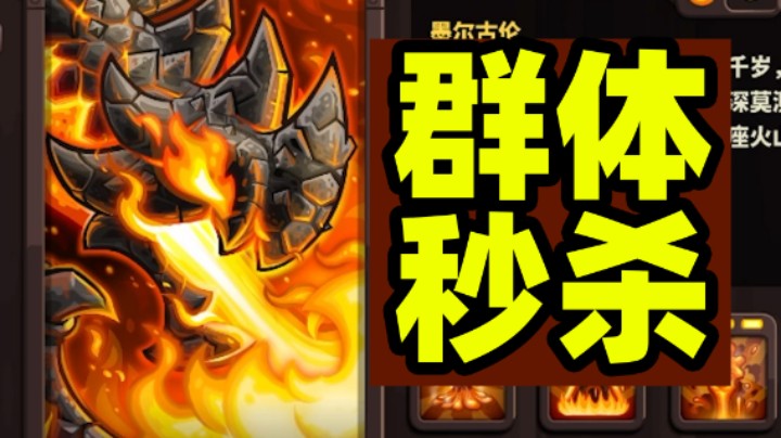 王国保卫战EP91：四代第23关 群体秒杀大招