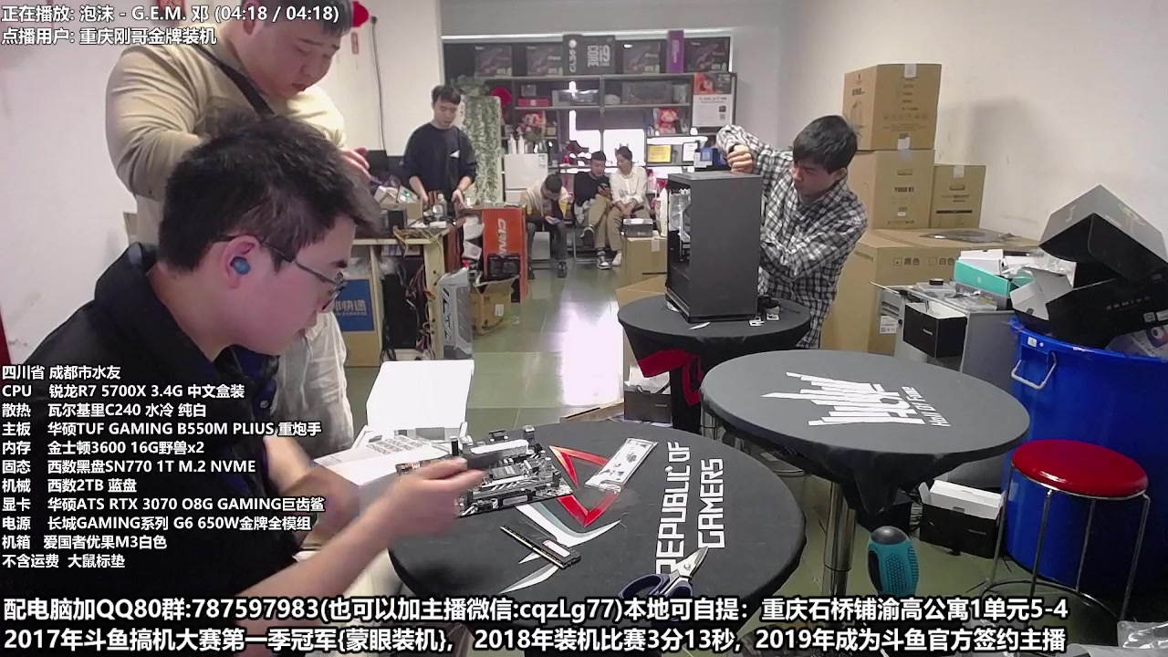 【2023-04-02 15点场】重庆刚哥金牌装机店：重庆刚哥 配电脑 搞机王