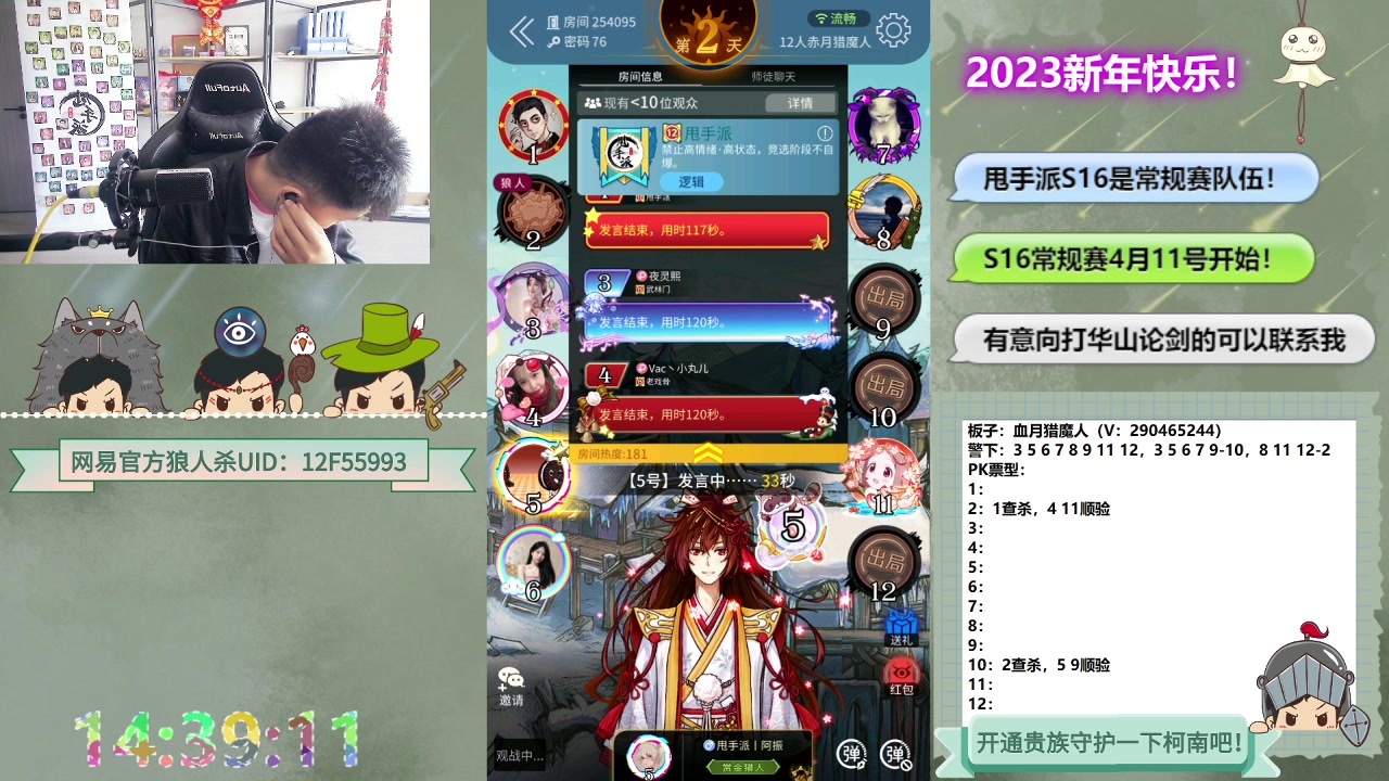 【2023-04-02 13点场】甩手派丨柯南：常规赛11号开始#狼人杀官方#