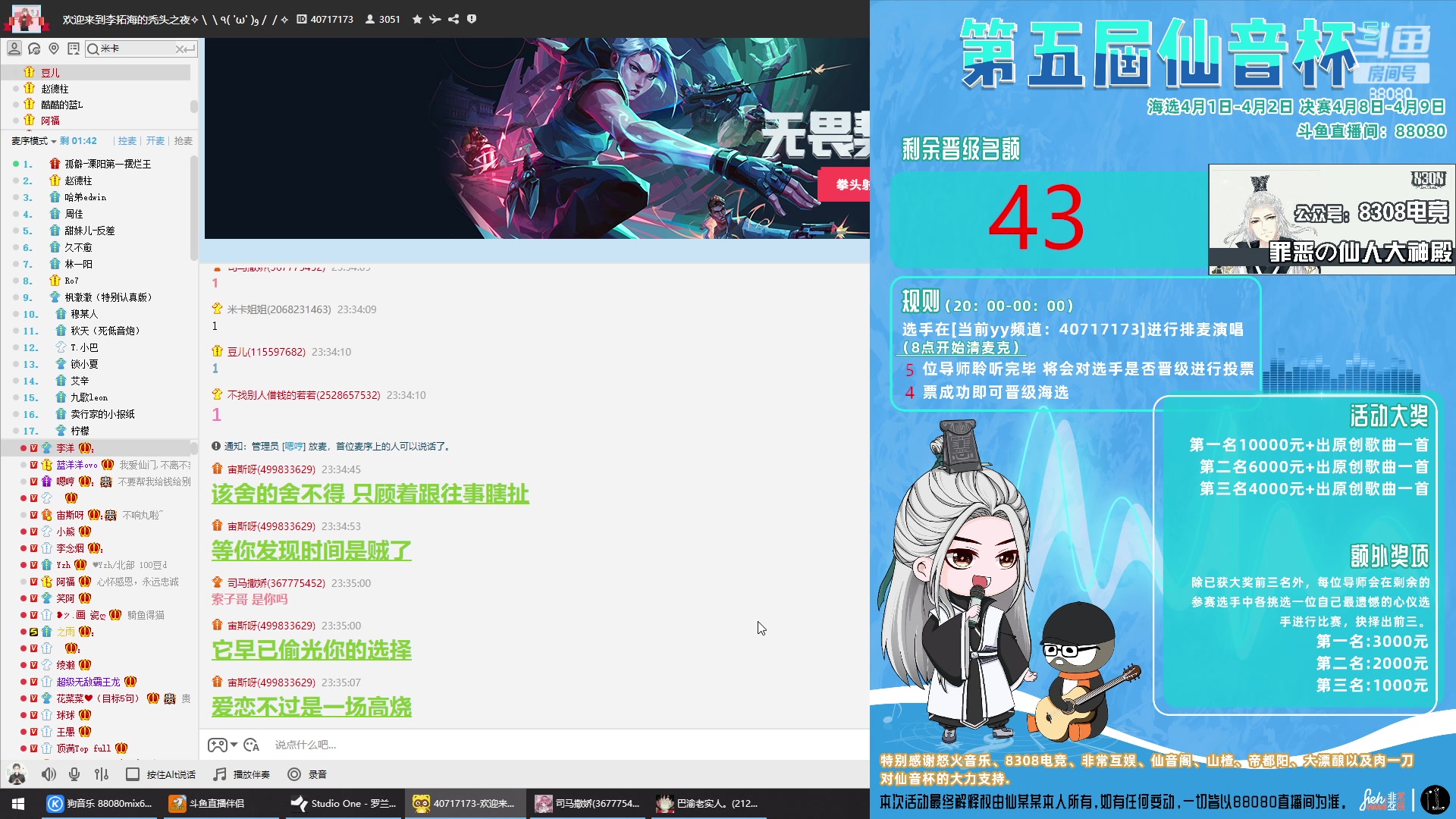 【2023-04-01 23点场】仙某某：神秘直播间88080