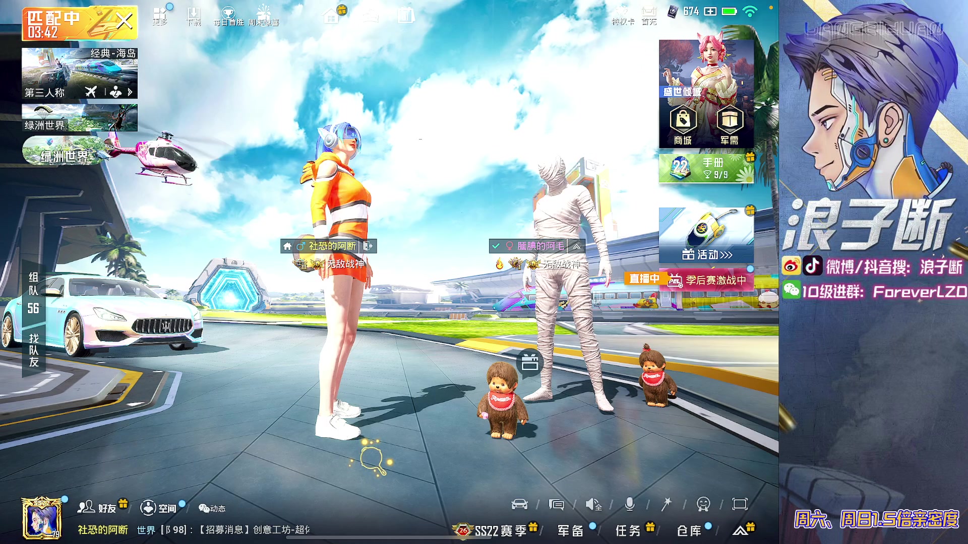 【2023-04-01 21点场】浪子断丷：【双排无敌战神局】