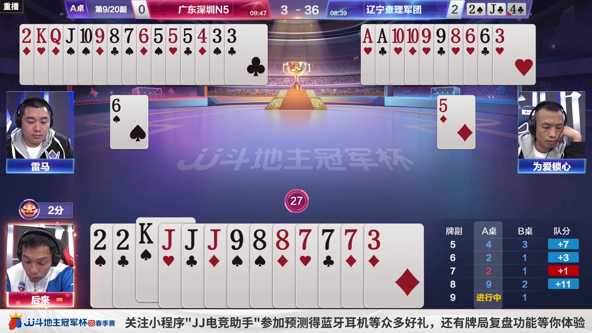 【2023-04-02 03点场】JJ斗地主官方：周日18点，B组赛准时开启