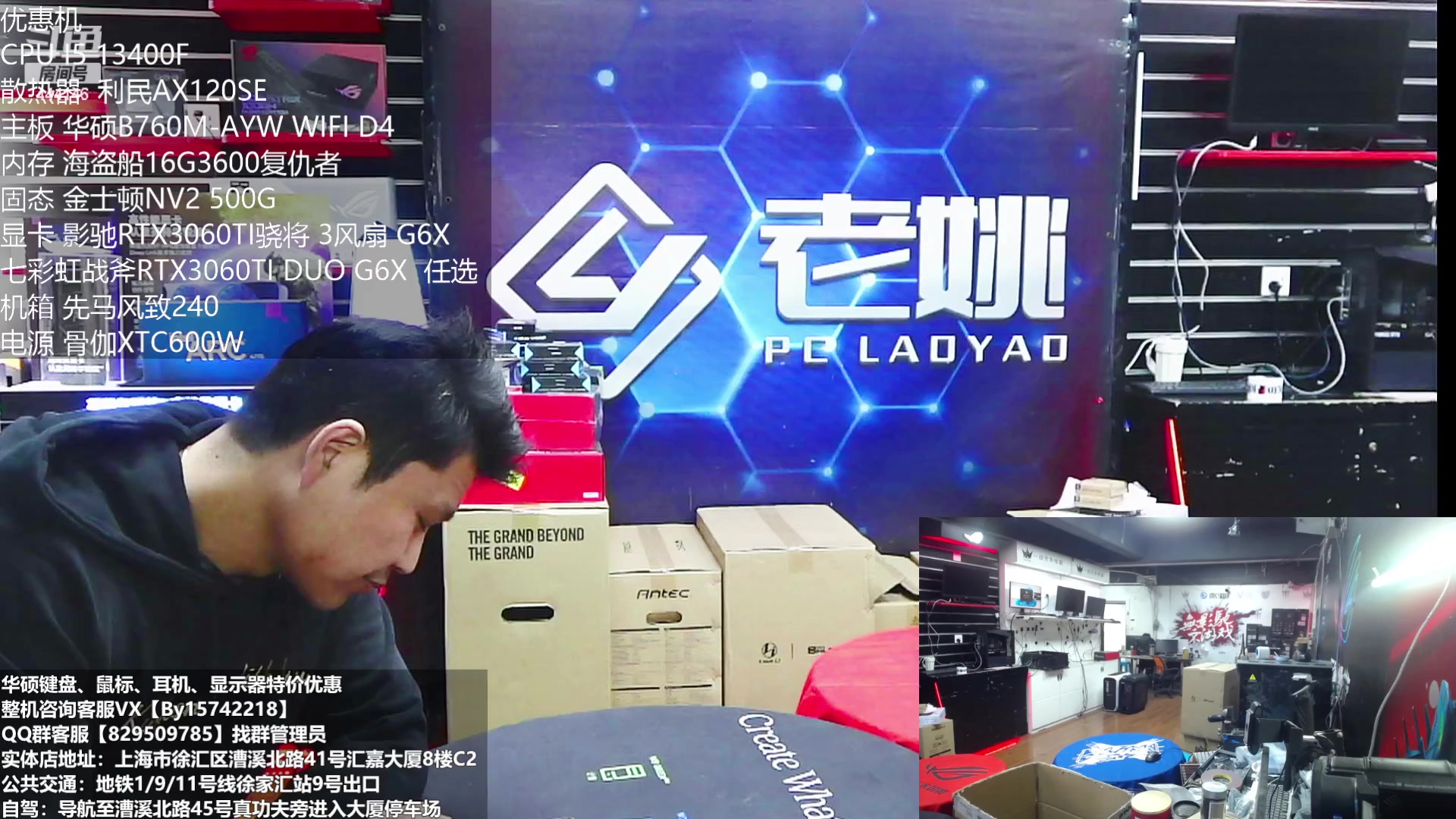 【2023-04-02 13点场】上海老姚：上海徐家汇老姚专业DIY电脑主机十三年