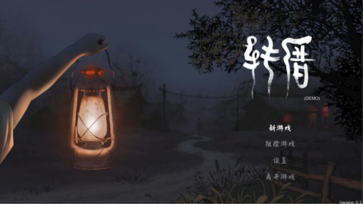 【转厝】Demo解说~中式恐怖游戏（1）