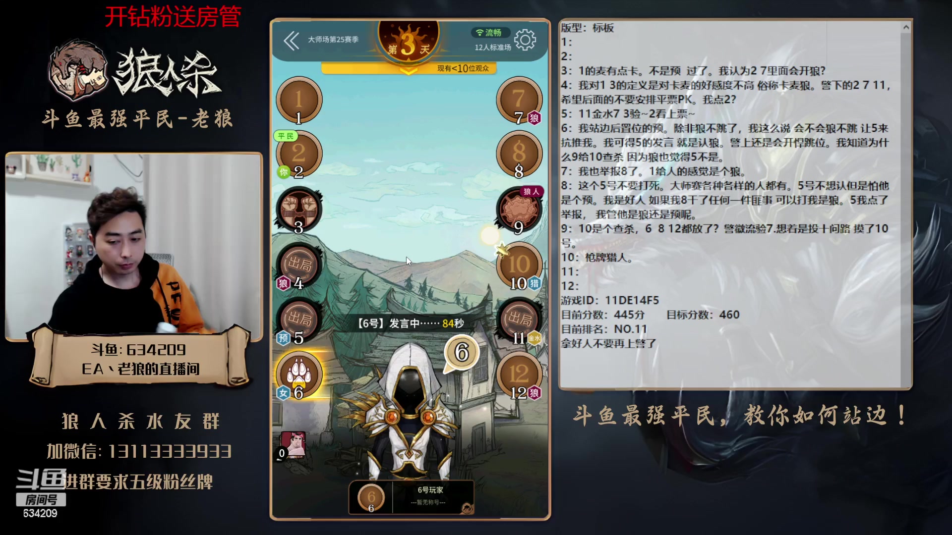 【2023-04-02 19点场】EA丶老狼：#狼人杀官方#最强平民教你如何站边！