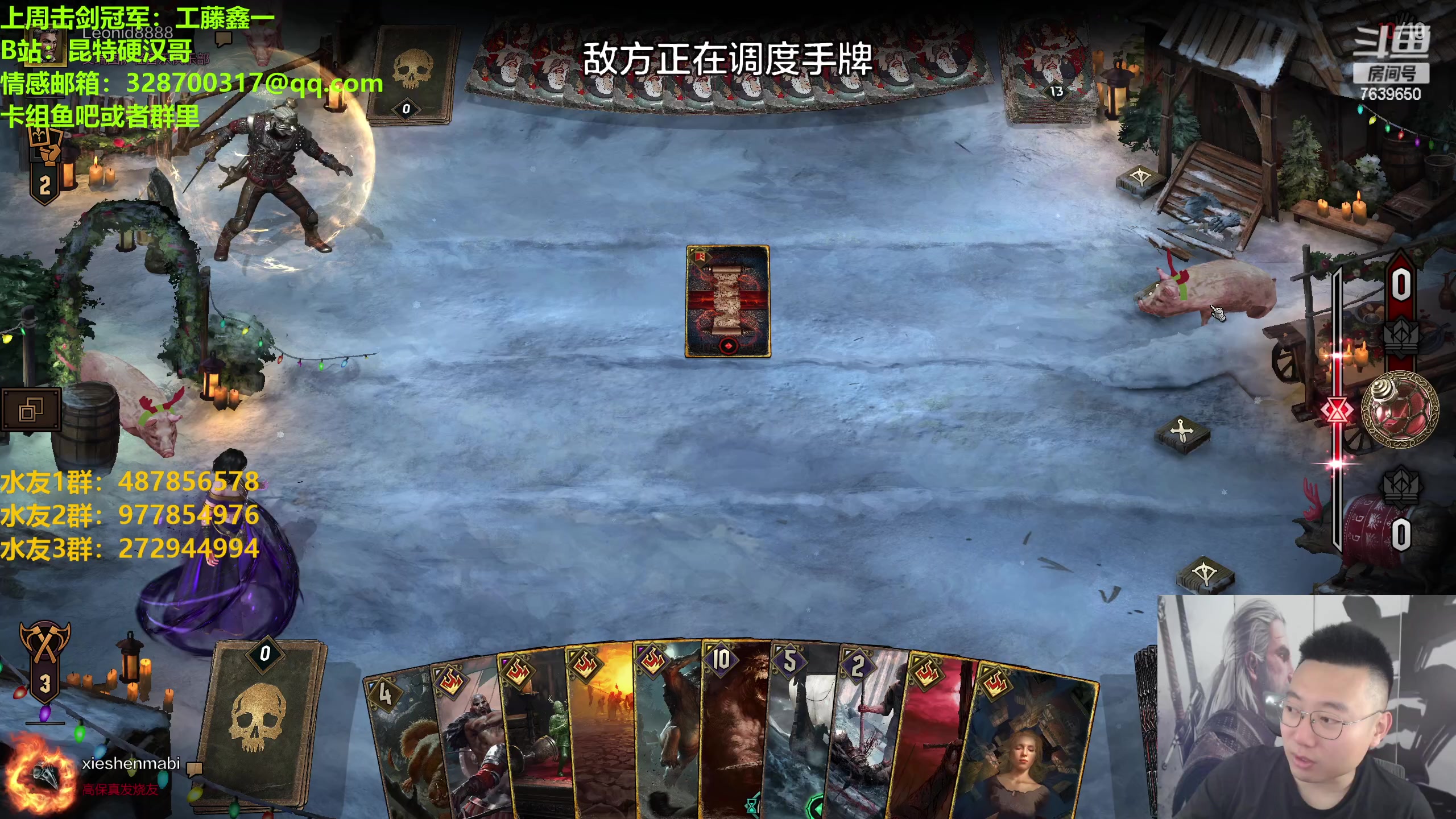 【2023-04-01 21点场】硬汉哥孙士彧：硬汉哥的昆特牌之家