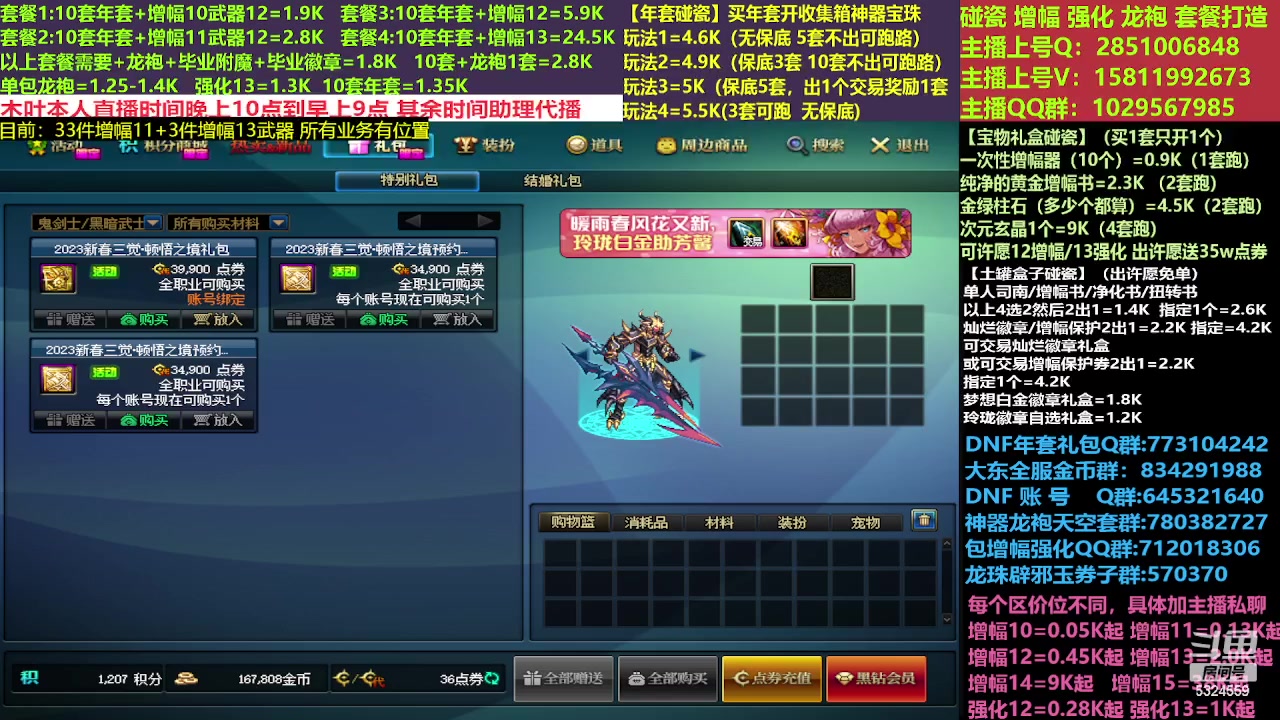 【2023-04-02 18点场】DNF木叶剑心：二台:新春碰瓷强化增幅龙袍打造