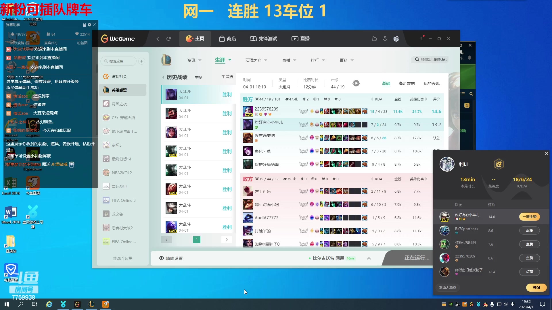 【2023-04-01 18点场】山有木兮木无期丶：（网一4=1）十年乱斗