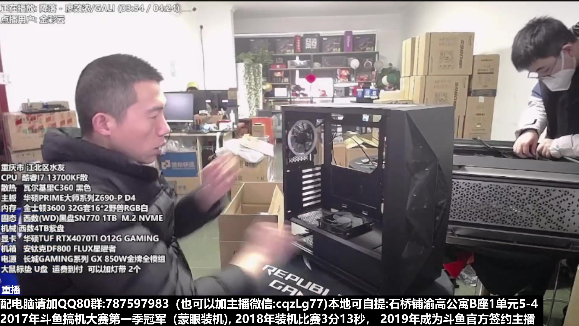 【2023-04-02 16点场】重庆刚哥金牌装机店：重庆刚哥 配电脑 搞机王
