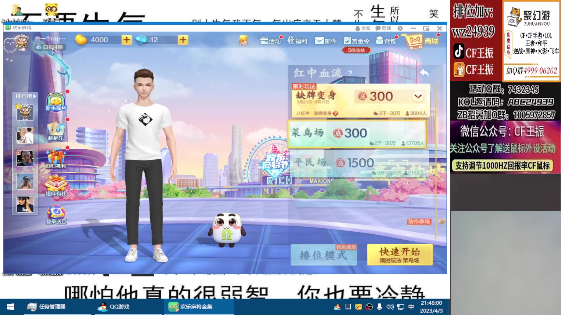 【2023-04-03 21点场】CF王振：飞机/火箭可拿斗鱼皮肤`-`
