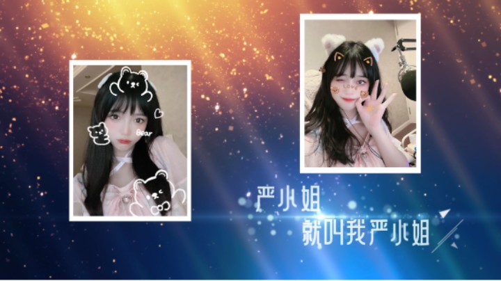 《严小姐》第一次收到水友写给我的歌！
