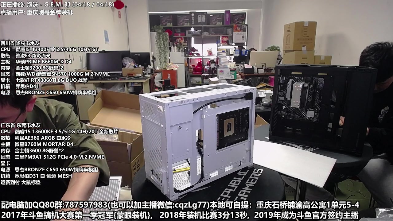 【2023-04-03 14点场】重庆刚哥金牌装机店：重庆刚哥 配电脑 搞机王