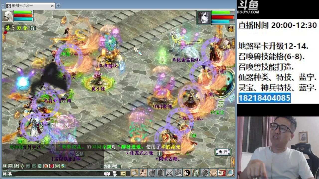 【2023-04-03 19点场】炫石神州：神州：大话西游2经典版资源直播~