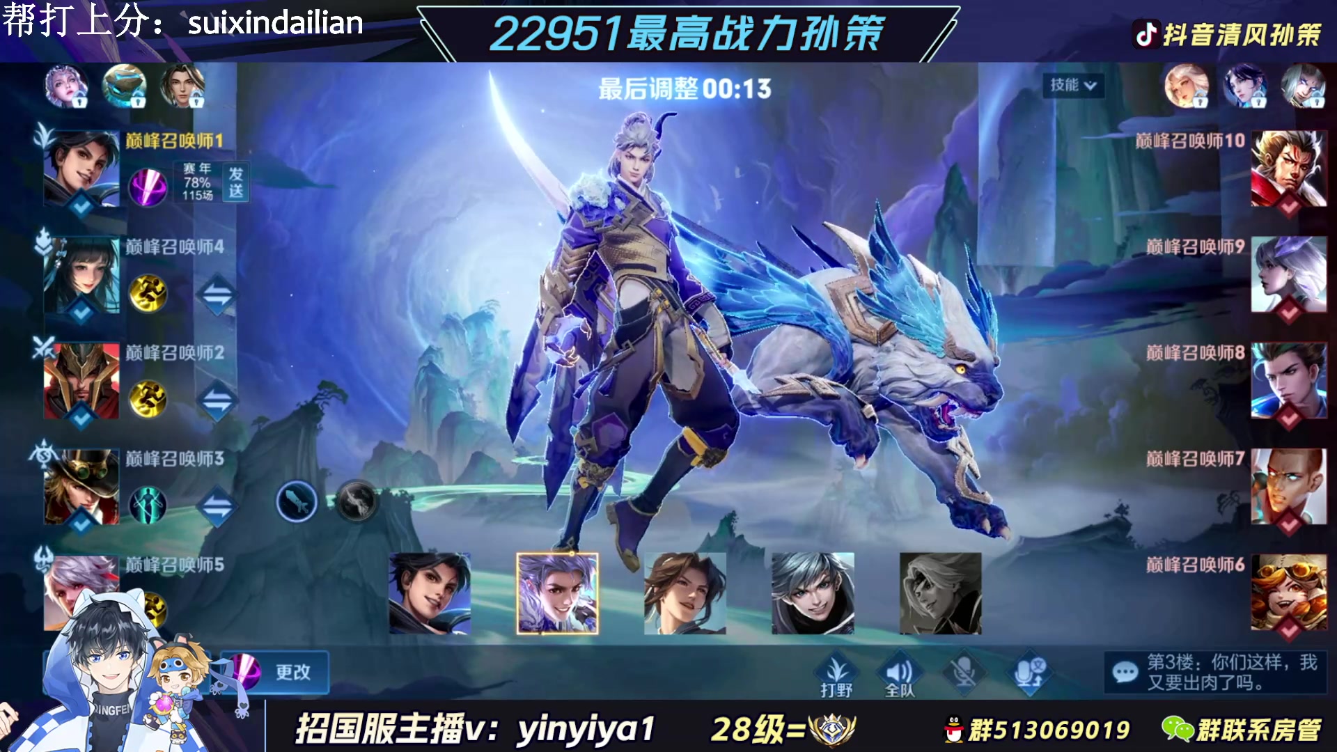 【2023-03-27 18点场】清风孙策：2.3w最高战力孙策 2400巅峰赛