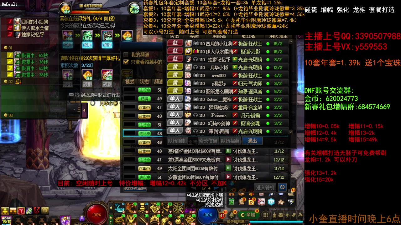 【2023-04-03 16点场】红眼小奎：毕业打造 增幅龙袍强化冲冲冲