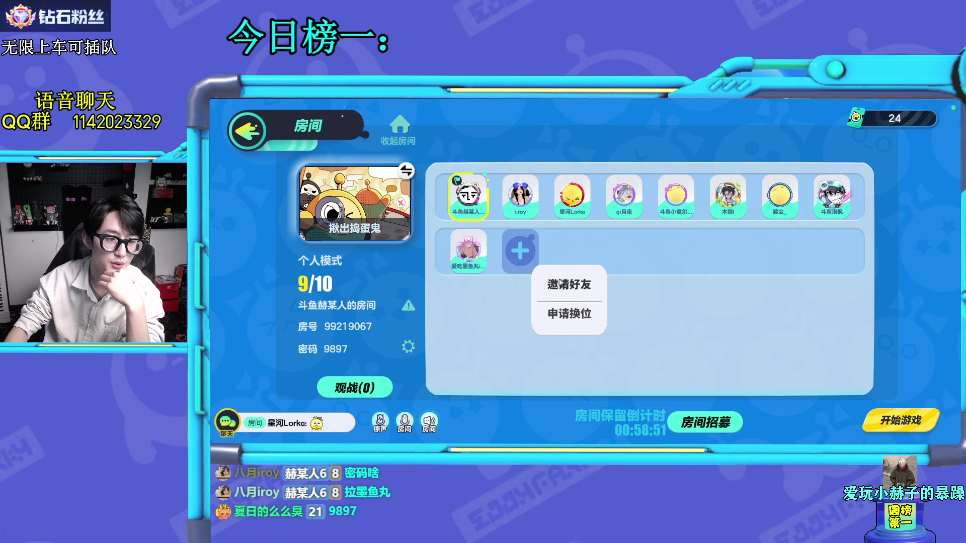 【2023-04-02 17点场】爱玩游戏的赫某人：【蛋仔杀】差1个人开了！