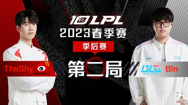 2023LPL春季赛-季后赛-WBGvsBLG-0403-2