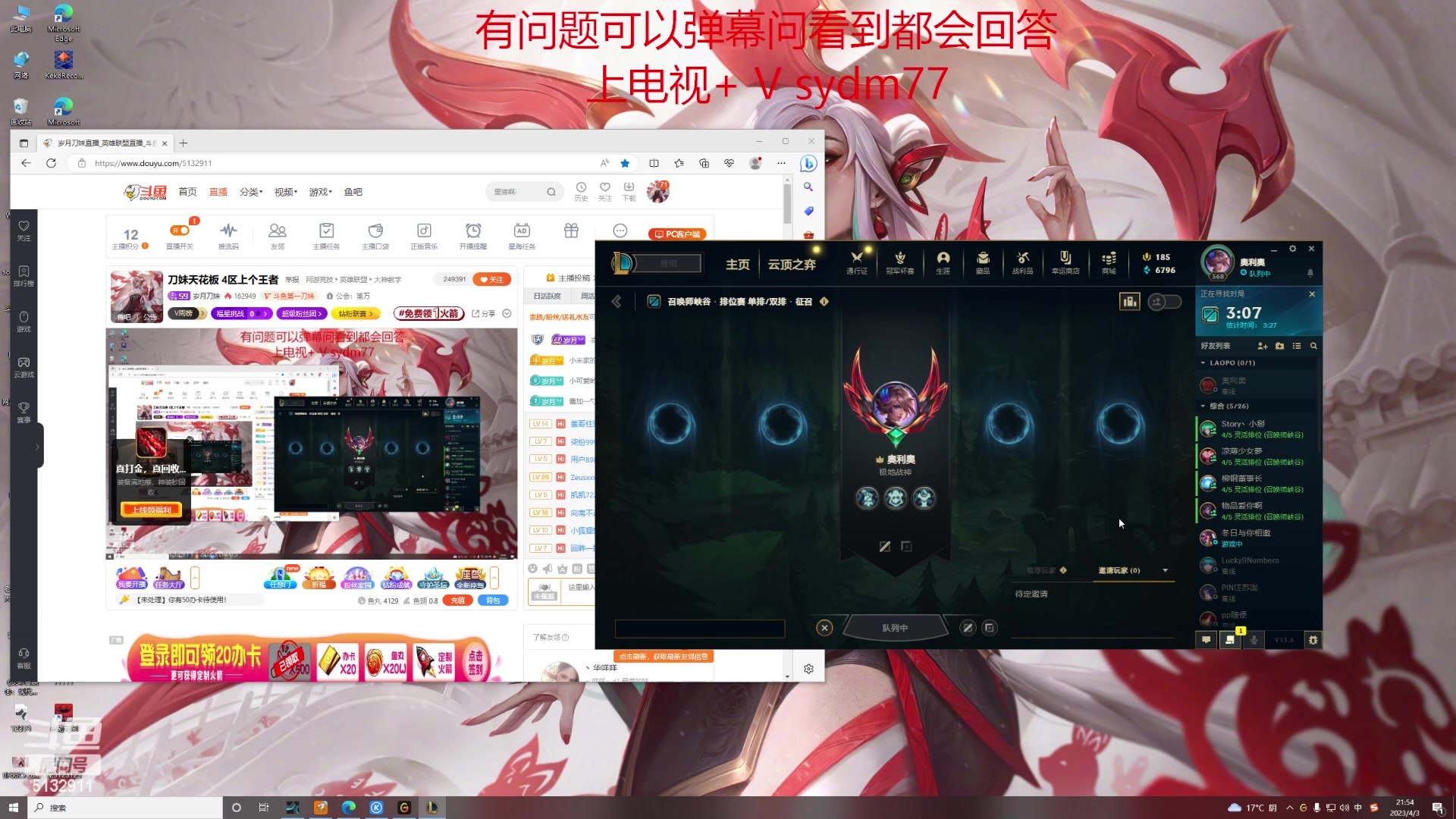 【2023-04-03 21点场】岁月刀妹：刀妹天花板 4区上个王者