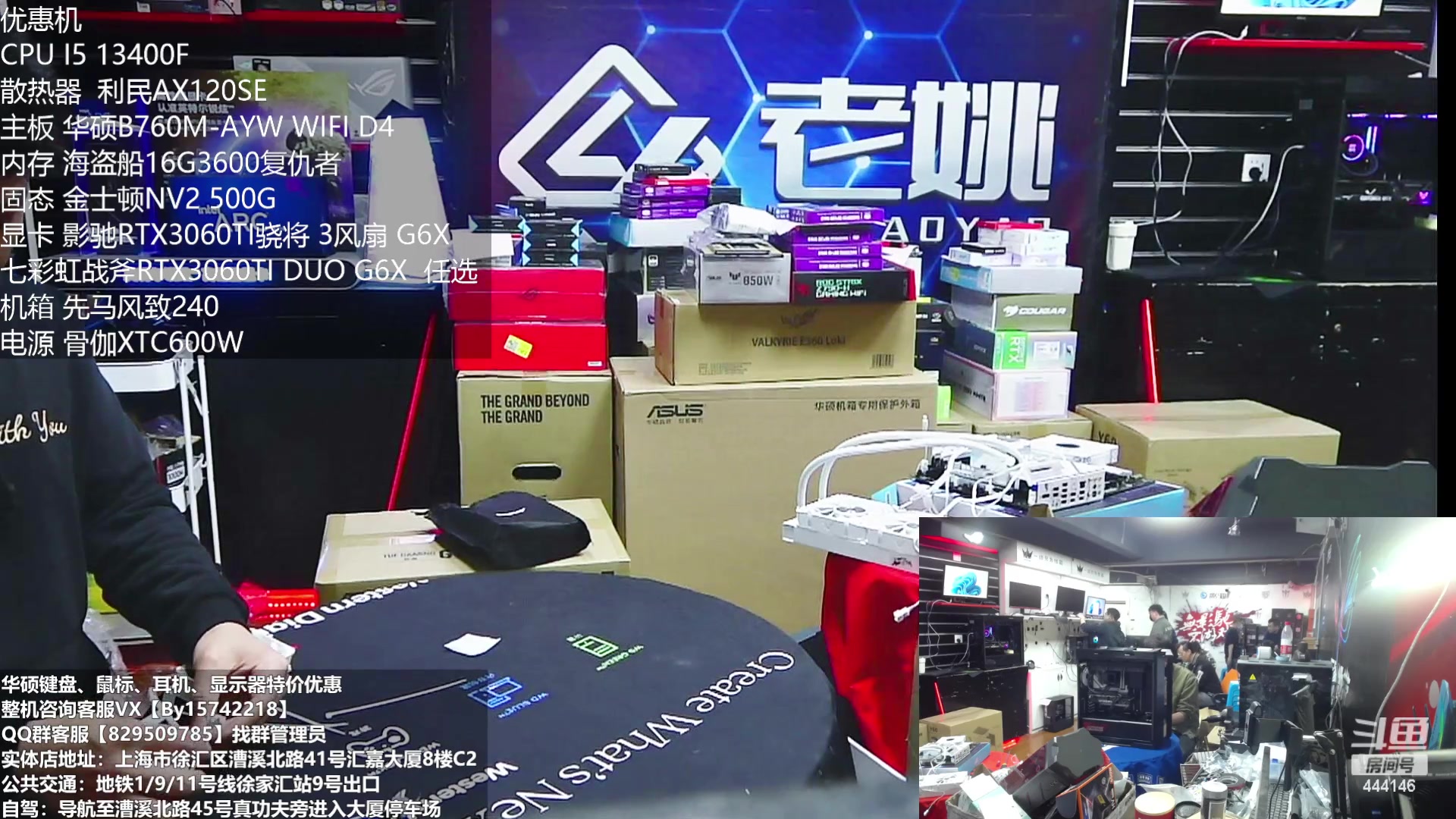 【2023-04-03 17点场】上海老姚：上海徐家汇老姚专业DIY电脑主机十三年
