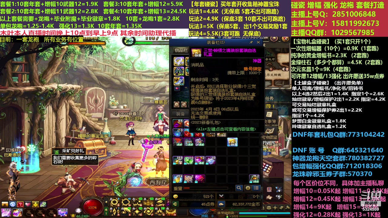 【2023-04-03 17点场】DNF木叶剑心：二台:新春碰瓷强化增幅龙袍打造