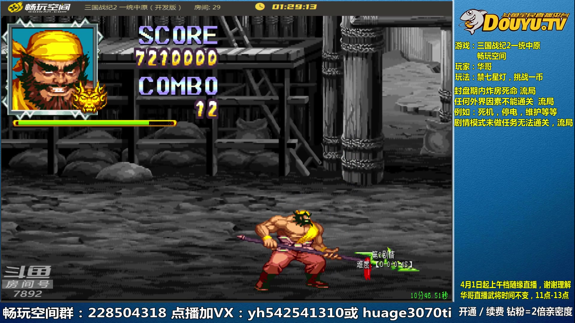 【2023-04-03 11点场】douyu素酒：三国战纪：各类修改版