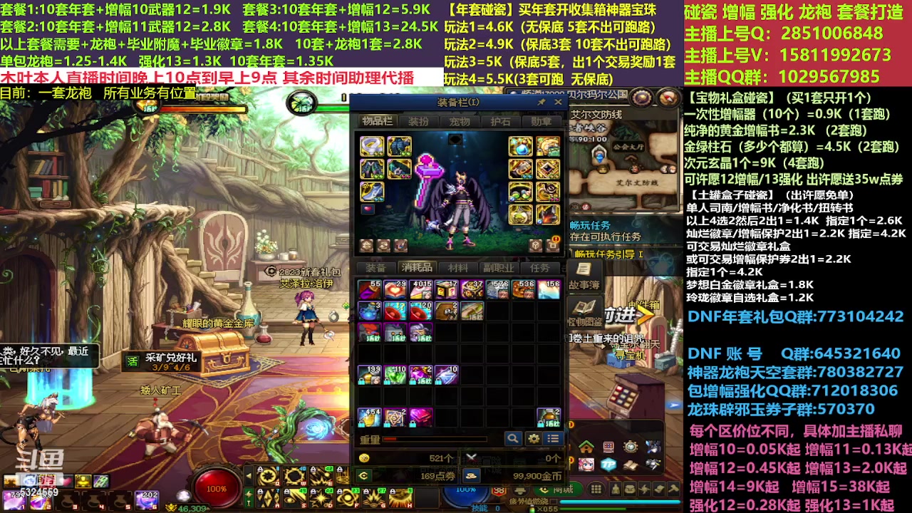 【2023-04-03 15点场】DNF木叶剑心：二台:新春碰瓷强化增幅龙袍打造