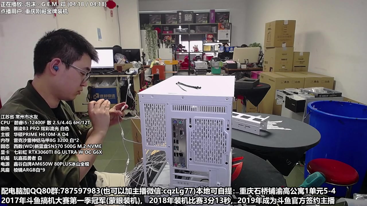 【2023-04-03 16点场】重庆刚哥金牌装机店：重庆刚哥 配电脑 搞机王