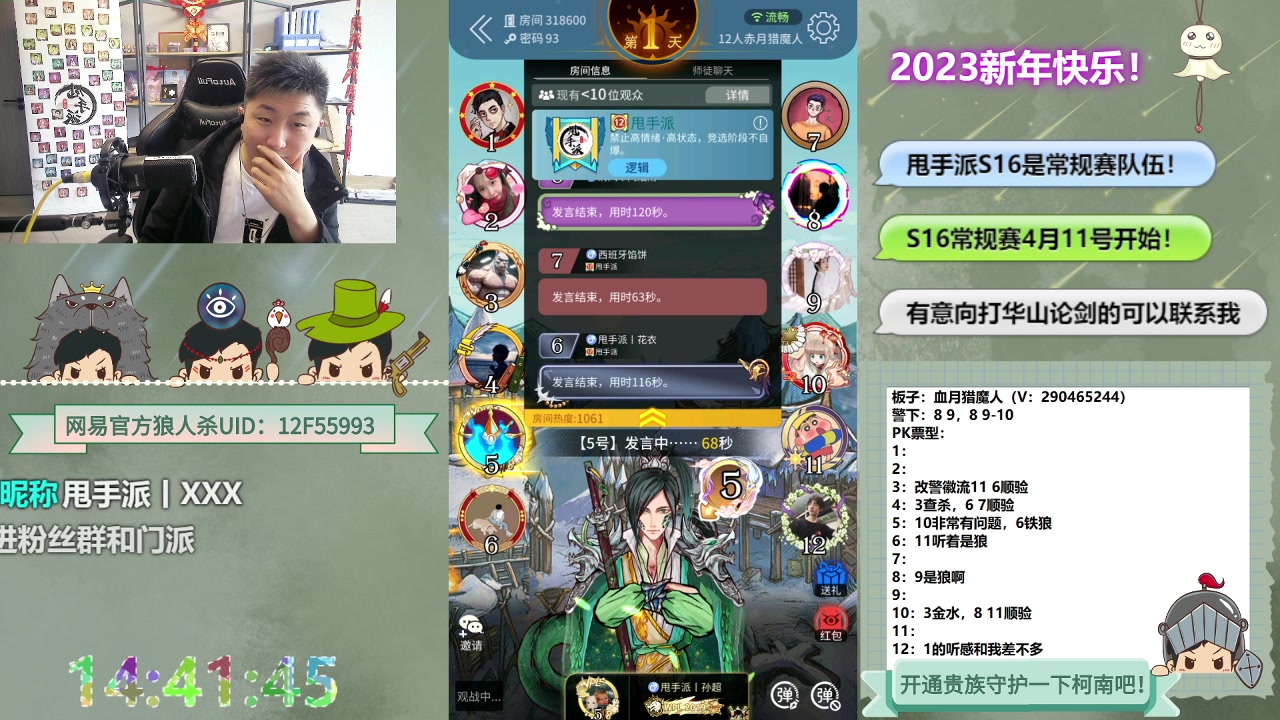 【2023-04-03 14点场】甩手派丨柯南：常规赛11号开始#狼人杀官方#