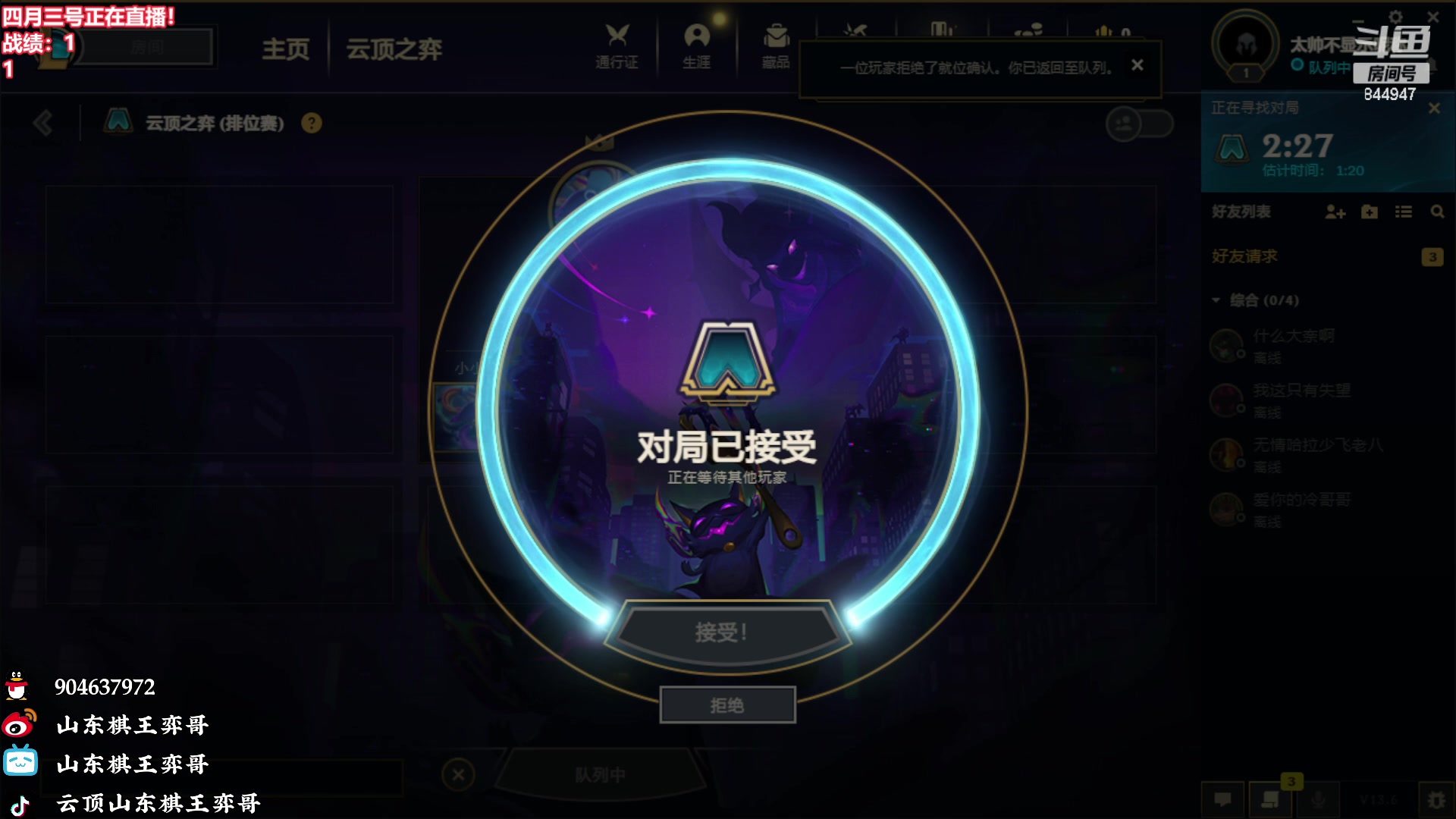 【2023-04-03 17点场】山东棋王弈哥：【弈哥】只收7层魔盗团！