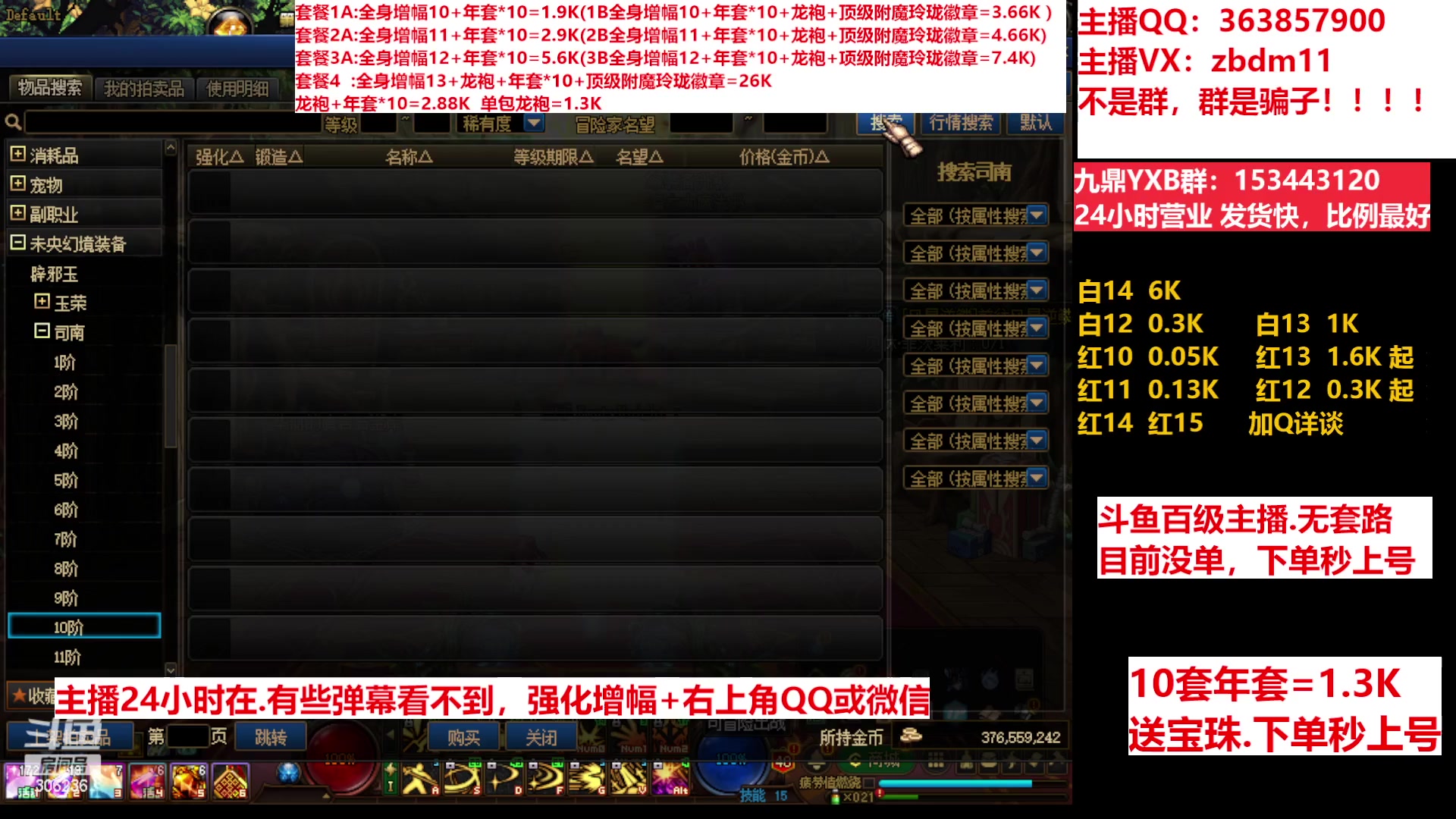【2023-04-03 07点场】主播东门：东门：强化增幅11 12 13 年套打造