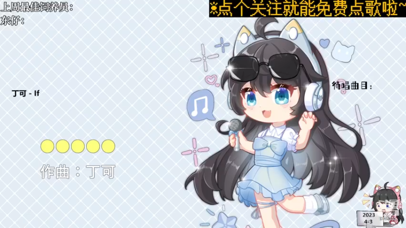 【心动FM】钙宝的精彩时刻 20230403 20点场