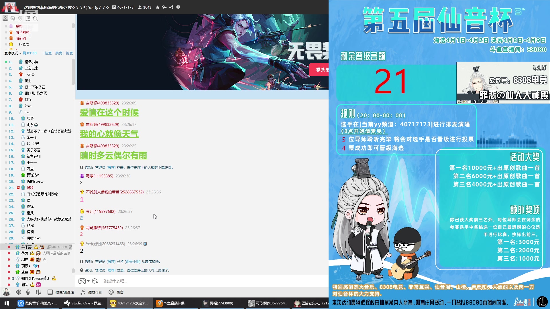 【2023-04-02 23点场】仙某某：神秘直播间88080