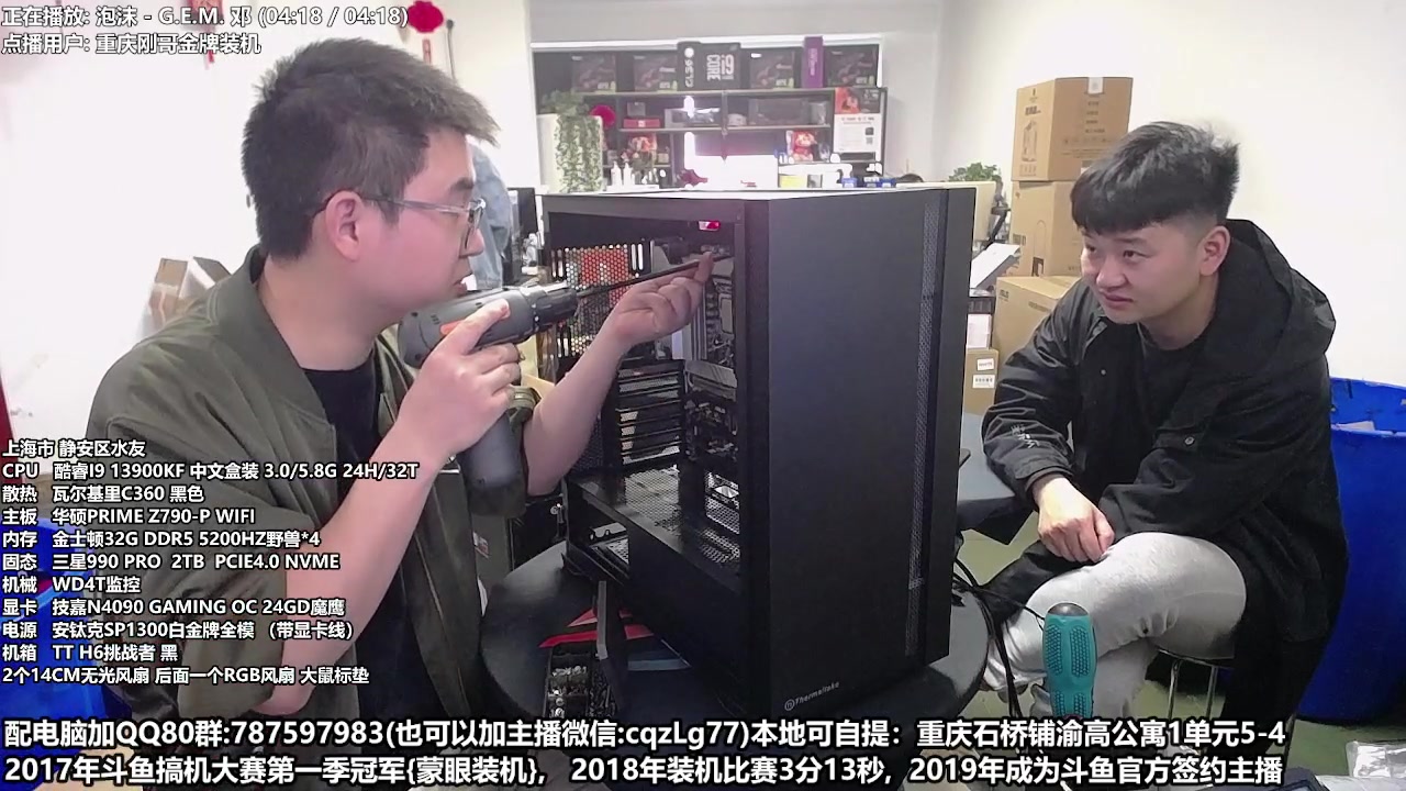 【2023-04-03 11点场】重庆刚哥金牌装机店：重庆刚哥 配电脑 搞机王
