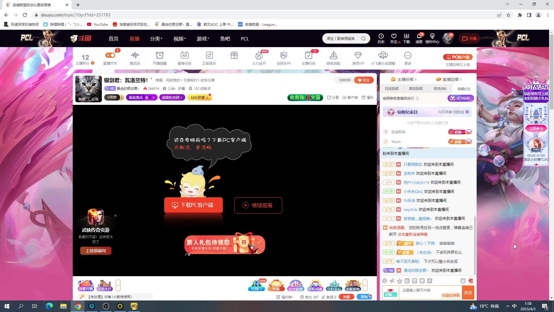 【2023-04-03 01点场】暴走的银剑君丶：银剑君：瓦洛兰特！`