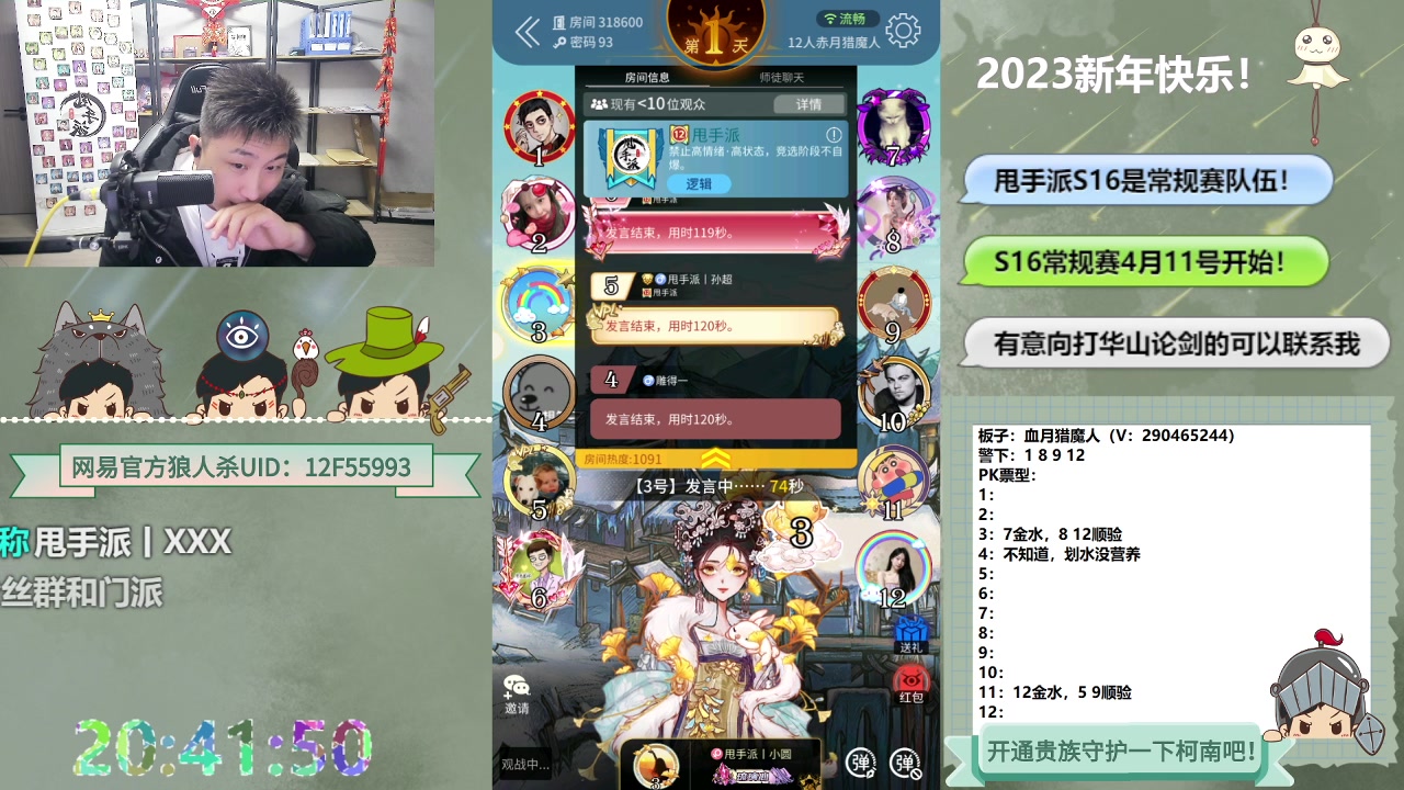 【2023-04-03 20点场】甩手派丨柯南：常规赛11号开始#狼人杀官方#