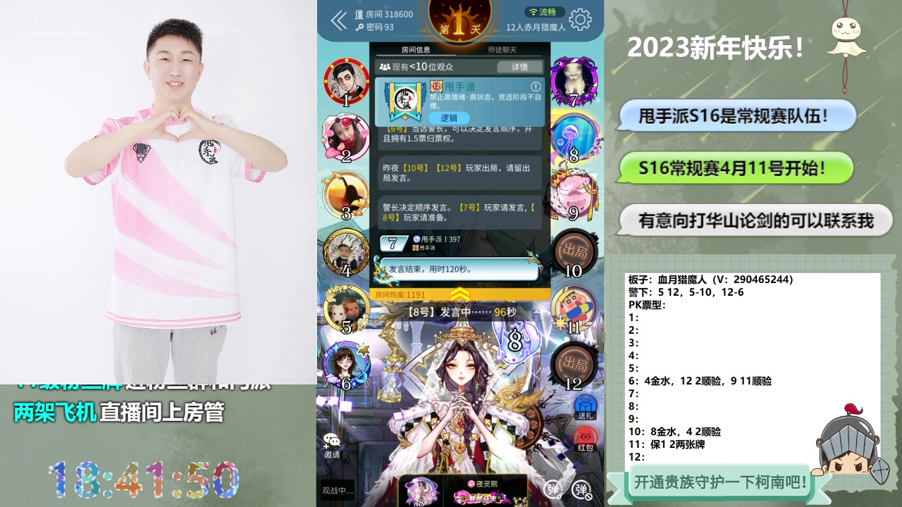 【2023-04-03 18点场】甩手派丨柯南：常规赛11号开始#狼人杀官方#