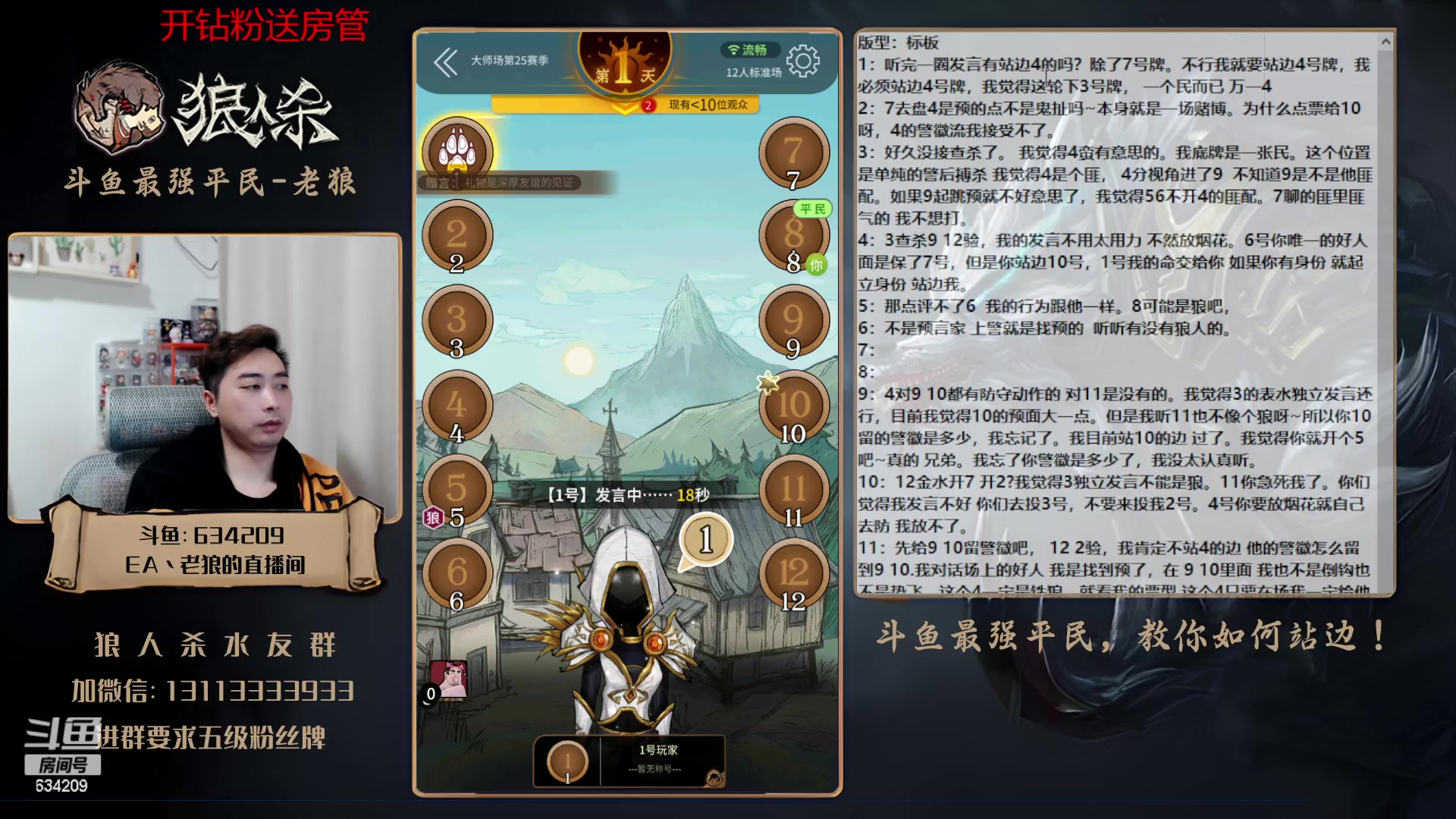 【2023-04-02 21点场】EA丶老狼：#狼人杀官方#最强平民教你如何站边！