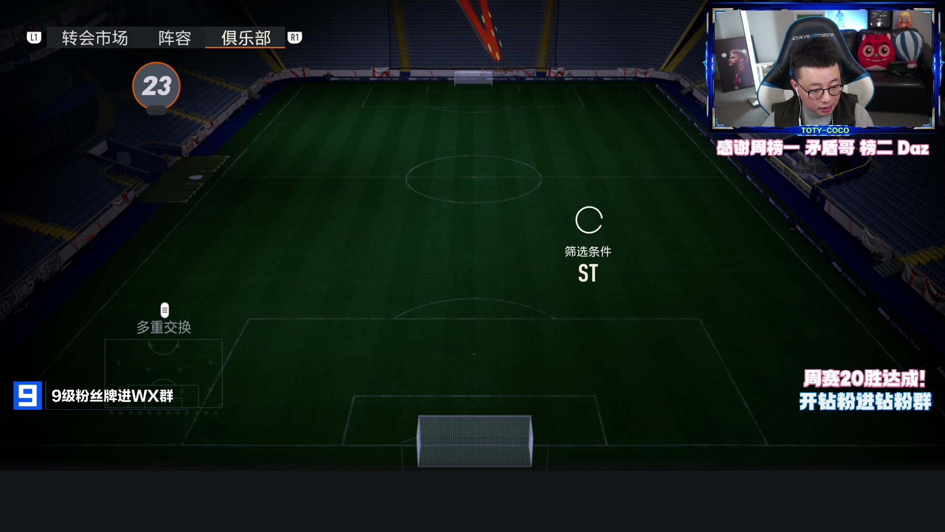 【2023-04-02 00点场】COCO花式FIFA：生日team2测评 贝隆来啦