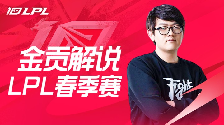 WBG VS BLG 金贡二路解说春季赛 -4月3日