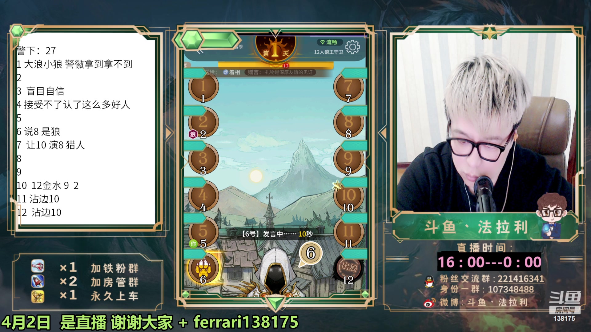 【2023-04-03 17点场】法拉利的直播间：国服第一狼人杀教学1小时学会点四狼