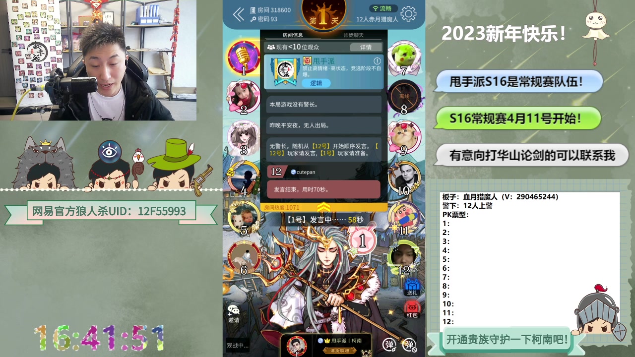 【2023-04-03 16点场】甩手派丨柯南：常规赛11号开始#狼人杀官方#
