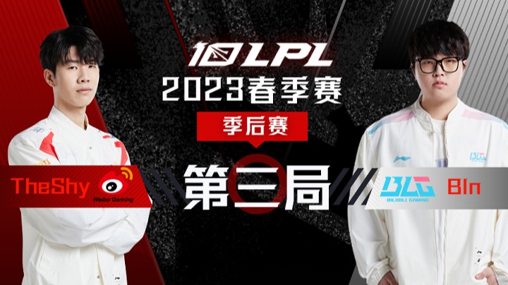 2023LPL春季赛-季后赛-WBGvsBLG-0403-3