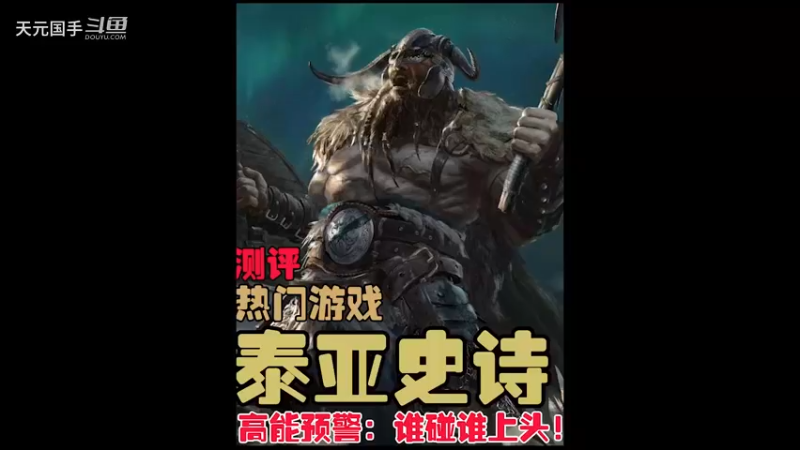 憋屈的梵高_这游戏的狂战士属实上头！泰亚0203新服开启 十万魔兽勇士驾临新游 泰亚战歌向死而生