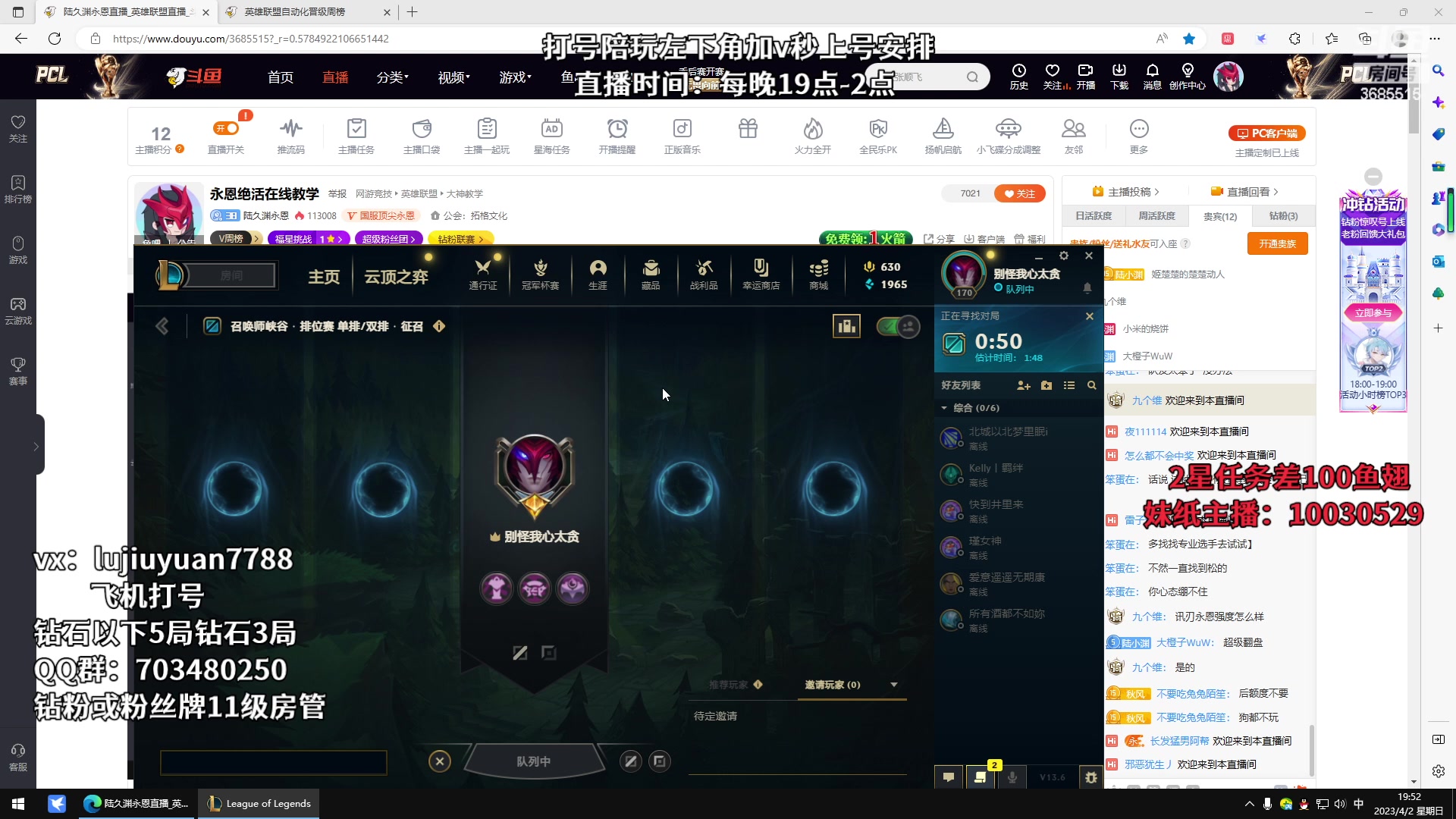 【2023-04-02 19点场】陆久渊永恩：永恩绝活在线教学打号