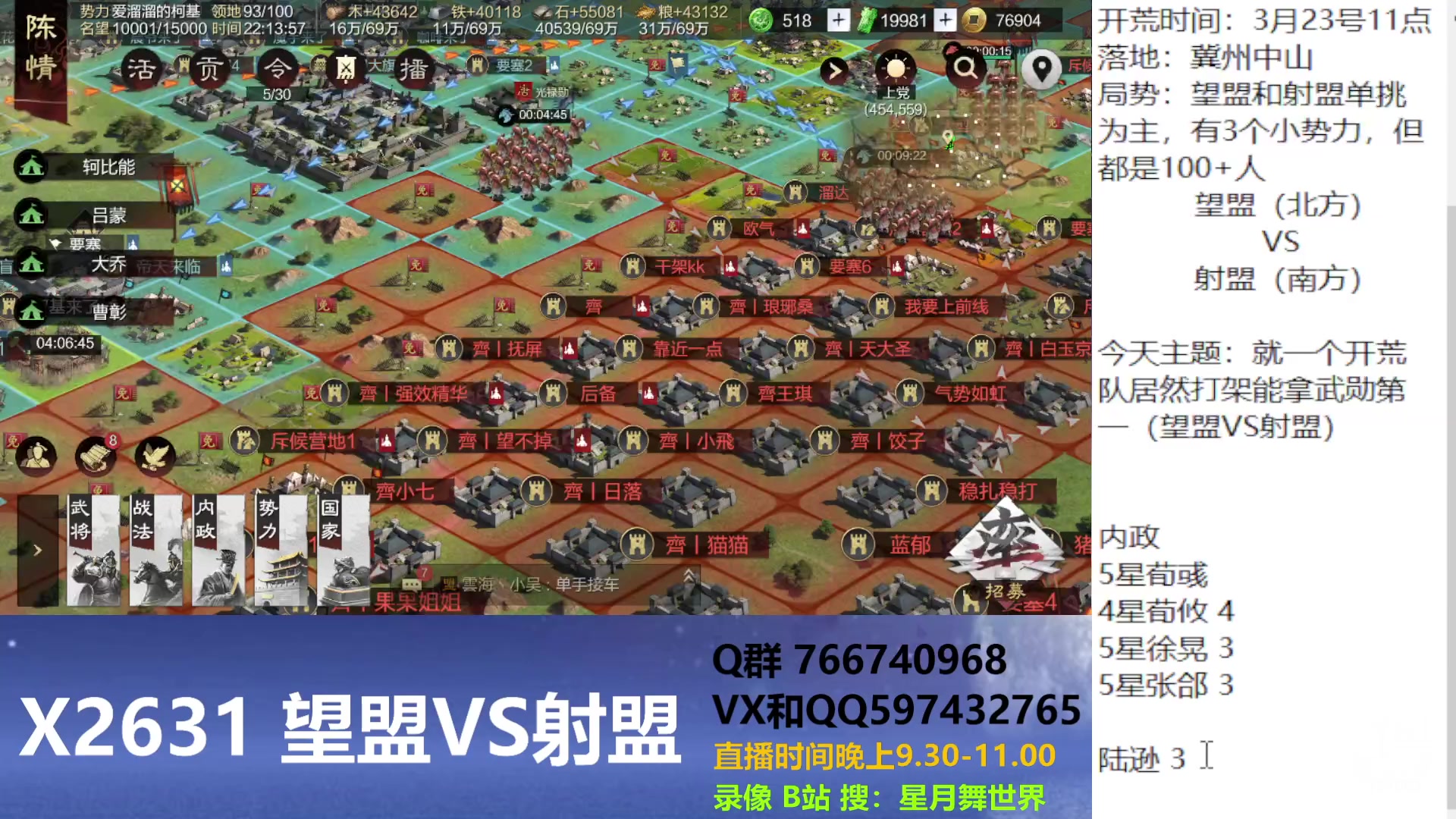 【2023-04-01 21点场】星月舞世界：现在打架的套路你懂吗？（望盟VS射盟）