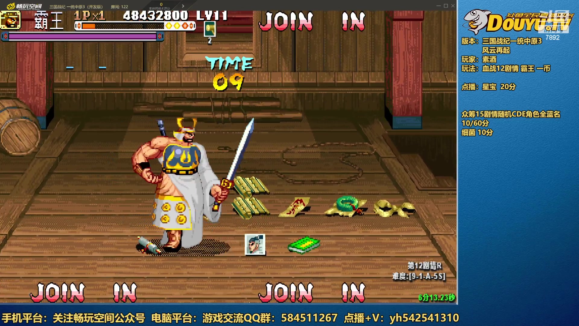 【2023-04-03 19点场】douyu素酒：三国战纪：各类修改版