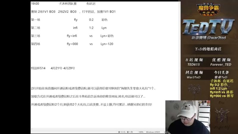 【TED出品】子沐杯 林彩 vs fly+infi 亡命一波流