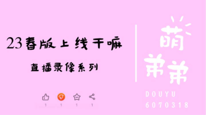 23春版上线干嘛