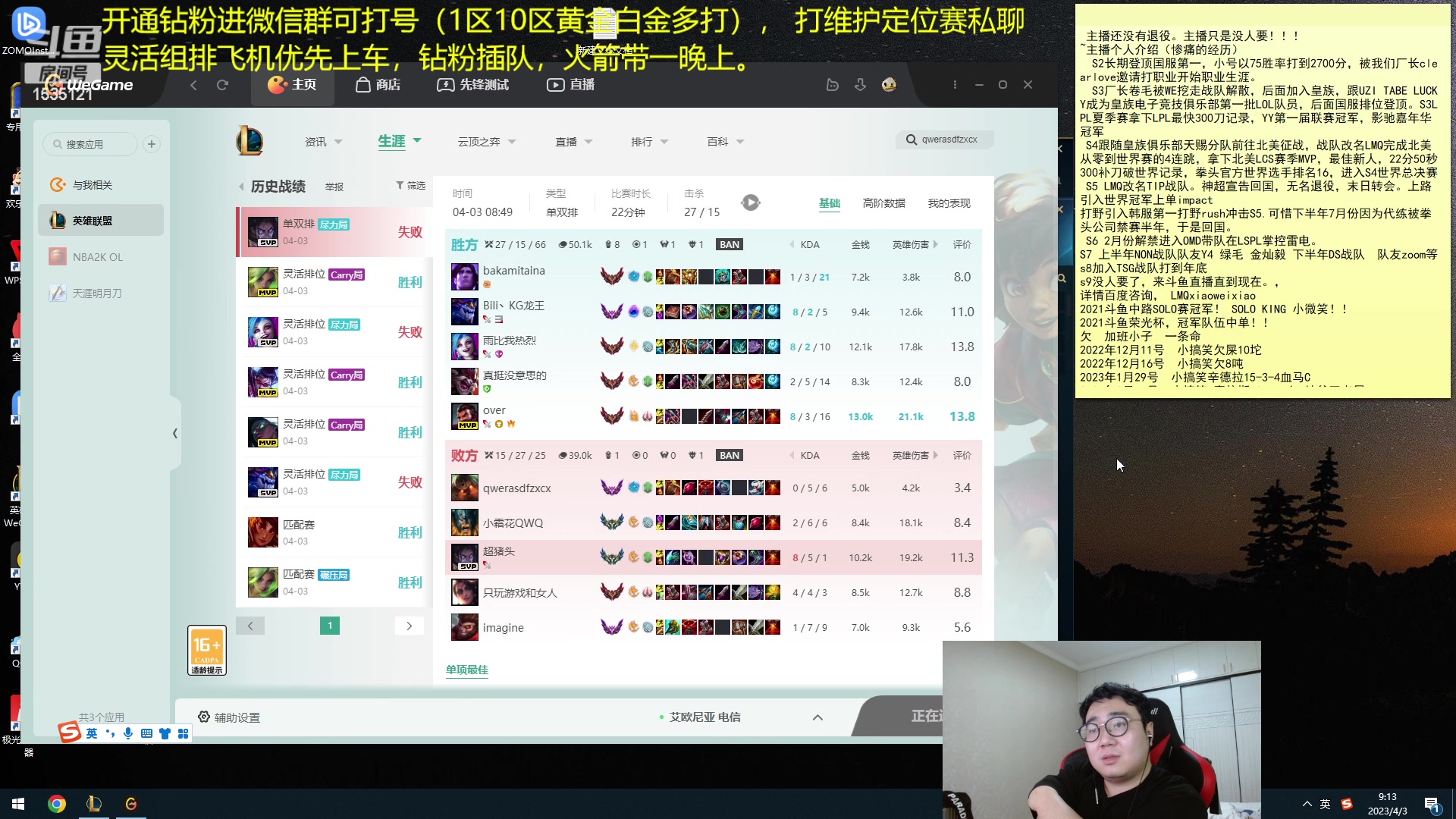【2023-04-03 08点场】LMQ丶小搞笑：带水友组排，来几个赢不了的