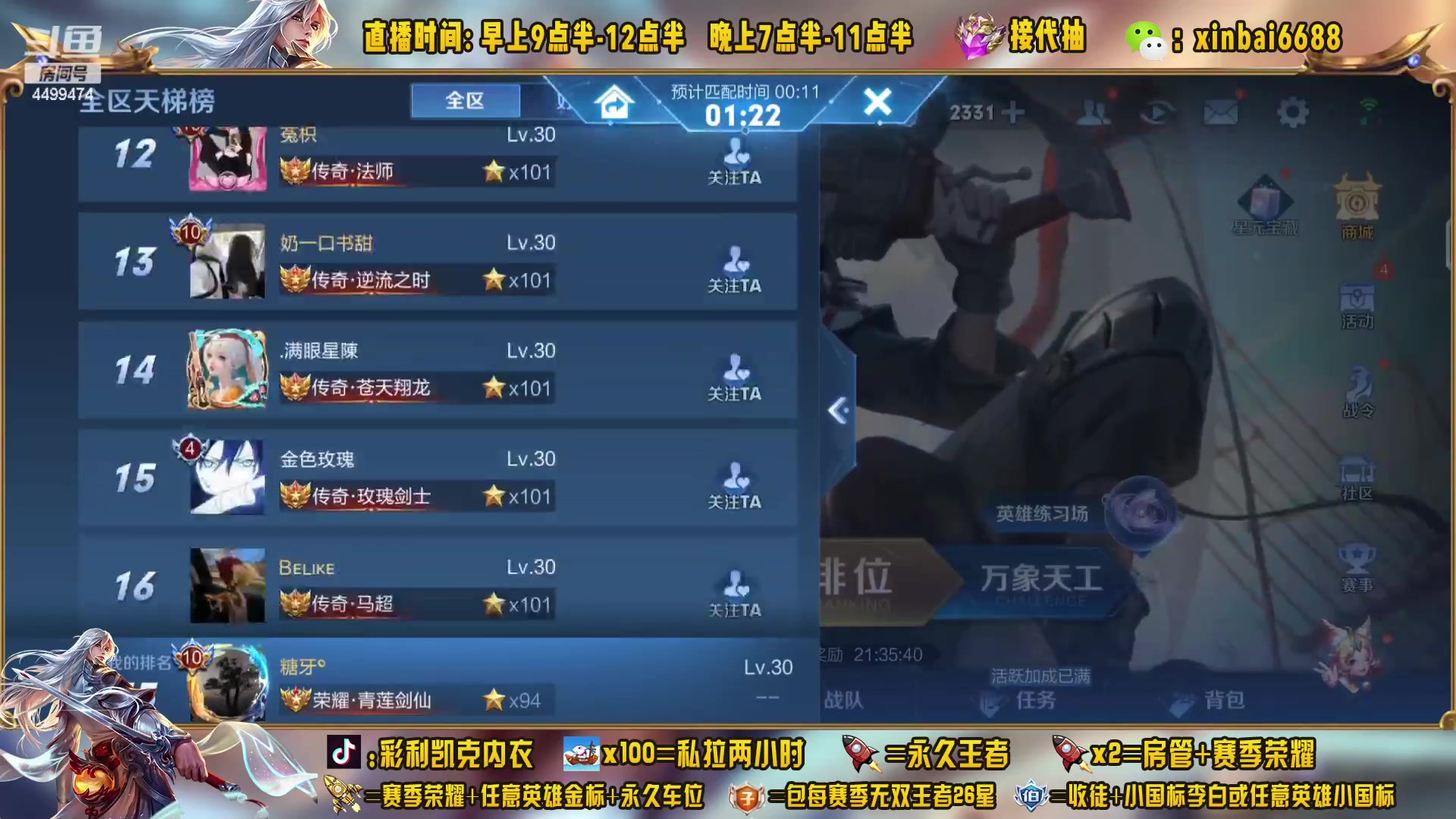 【2023-04-03 10点场】信白丶李白导师：国服李白 单排91-100星教学屠杀